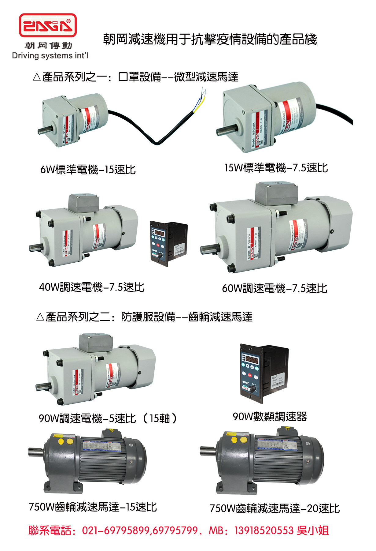 抗擊疫情設備專用馬達.png