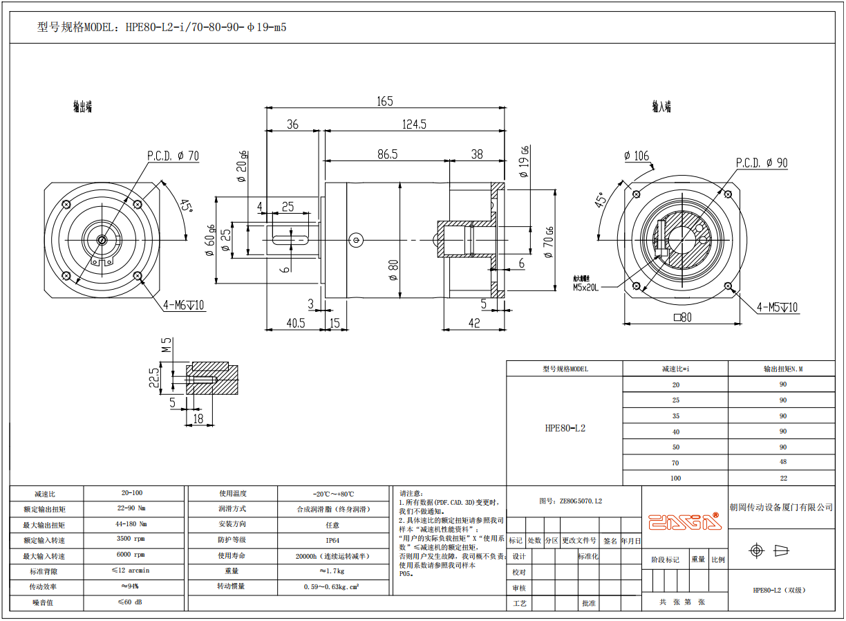 HPE80行星減速機(jī)